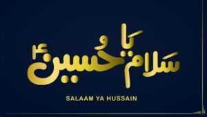 Ya Hussain Wallpaper