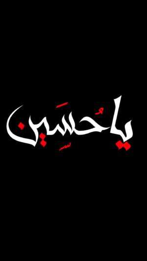 Ya Hussain Wallpaper